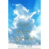 The True Nature Of God - Book (Telugu)