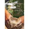 The New You & The Holy Spirit - Book (Telugu)