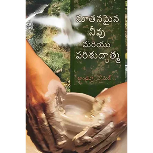 TE323 The New You & The Holy Spirit - Book (Telugu)