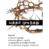 The War Is Over - Book (Tamil)