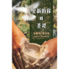 全新的你和圣灵 - Book (PDF Digital Download) (Chinese Simplified)