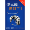 你已經得到了! - You've Already Got It! - Book (Chinese Traditional)
