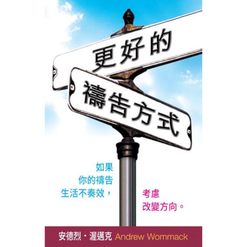 更好的禱告方式 - A Better Way to Pray - Book (Chinese Traditional)