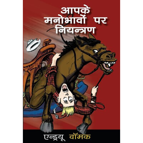 Harnessing Your Emotions - Book (Hindi)