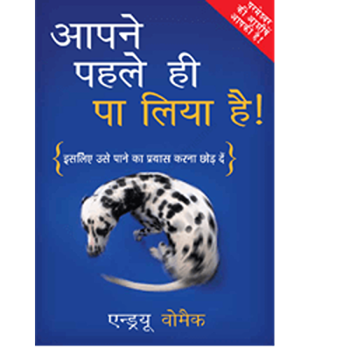 You've Already Got It! - Book (Hindi)