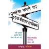 A Better Way to Pray - Book (Hindi)