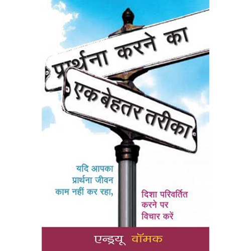 A Better Way to Pray - Book (Hindi)