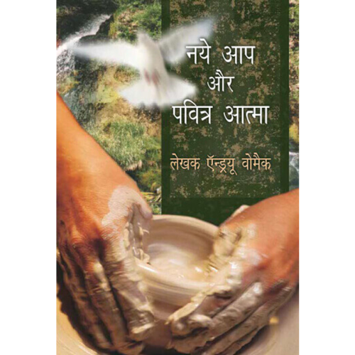 HI323 The New You & The Holy Spirit - Book (Hindi)
