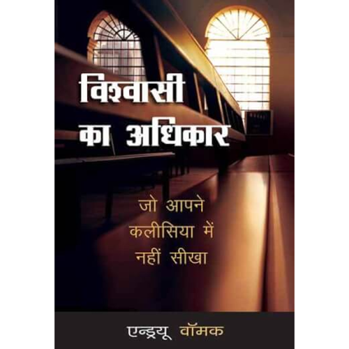 The Believer's Authority - Book (Hindi)