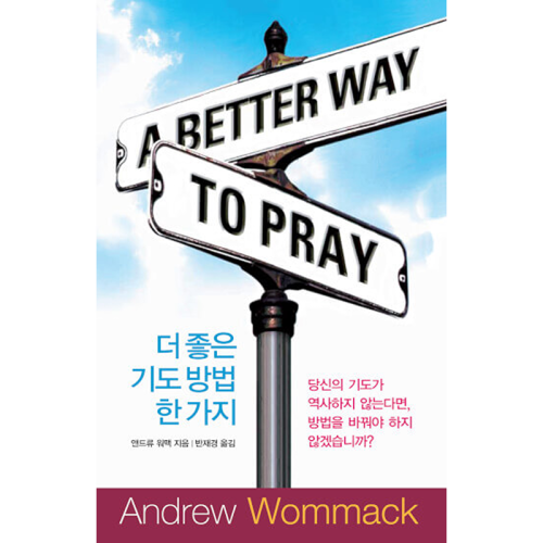 더 좋은 기도 방법 한 가지 - A Better Way to Pray - Book (Korean)