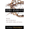 전쟁은 끝났습니다 - The War Is Over - Book (Korean)