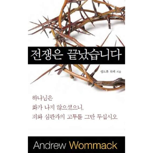 전쟁은 끝났습니다 - The War Is Over - Book (Korean)