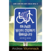 하나님은 당신이 건강하기 원하십니다 - God Wants You Well - Book (Korean)