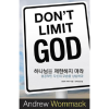 Don't Limit God - Book (Korean)
