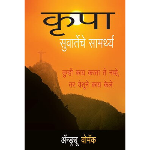 MA322 Grace - The Power of the Gospel - Book (Marathi)