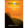 Grace - The Power of the Gospel - Book (Malayalam)