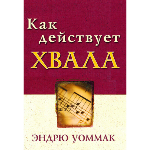 The Effects Of Praise - Book (Russian)