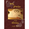 Spirit, Soul & Body - Book (Telugu)