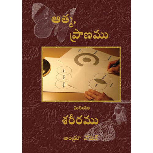 Spirit, Soul & Body - Book (Telugu)