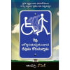 God Wants You Well - Book (Telugu)
