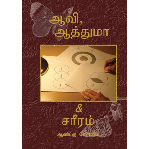 Spirit, Soul & Body - Book (Tamil)
