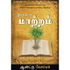 Effortless Change - Book (Tamil)