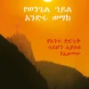 The Power Of The Gospel - Book (PDF Digital Download) (Amharic)