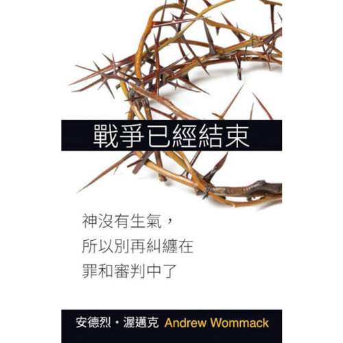 戰爭已經結束 - Book (PDF Digital Download) (Chinese Traditional)