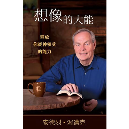 想像的大能 - Book (PDF Digital Download) (Chinese Traditional)