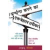 A Better Way To Pray - Book (PDF Digital Download) (Hindi)