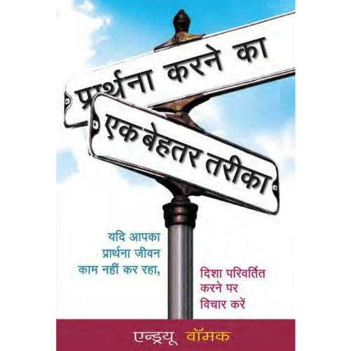 A Better Way To Pray - Book (PDF Digital Download) (Hindi)