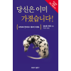 당신은이미 가졌습니다! - You've Already Got It! - Book (Korean)