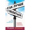 RU321E Как лучше молиться - A Better Way to Pray - Book (Russian)