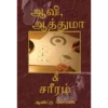 Spirit, Soul & Body - Book (PDF Digital Download) (Tamil)