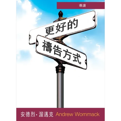 更好的禱告方式 （導讀）- Booklet (PDF Digital Download) (Chinese Traditional)