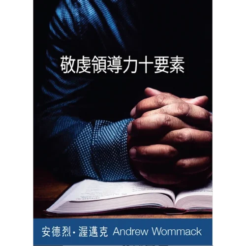 CT154 敬虔領導力十要素 - Booklet (PDF Digital Download) (Chinese Traditional)
