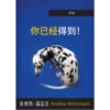 你已经得到！(导读）- Booklet (PDF Digital Download) (Chinese Simplified)