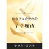拥有圣灵会更好的  十个理由 - Booklet (PDF Digital Download) (Chinese Simplified)