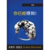 你已經得到！(導讀）- Introduction to You've Already Got It - Booklet (Chinese Traditional)