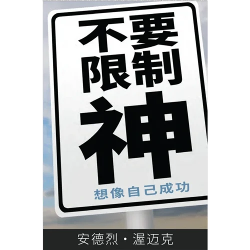 不要限制神 - Book (PDF Digital Download) (Chinese Simplified)