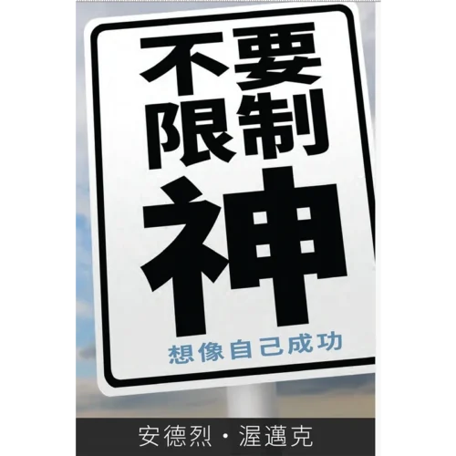 不要限制神 - Book (PDF Digital Download) (Chinese Traditional)
