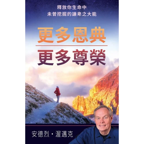 更多恩典，更多尊榮 - Book (PDF Digital Download) (Chinese Traditional)
