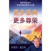 更多恩典，更多尊荣 - Book (PDF Digital Download) (Chinese Simplified)