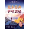 更多恩典，更多尊榮 - Book (PDF Digital Download) (Chinese Traditional)