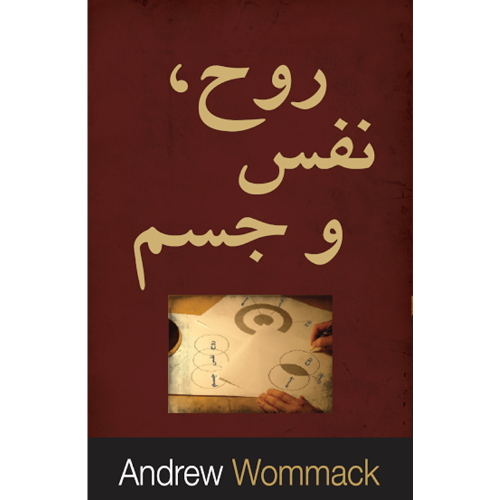روح، نفس و جسم - Book (PDF Digital Download) (Farsi)