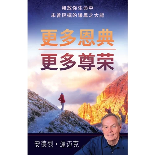 更多恩典，更多尊荣 - Book (PDF Digital Download) (Chinese Simplified)