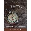 与神有约 - Booklet (PDF Digital Download) (Chinese Simplified)