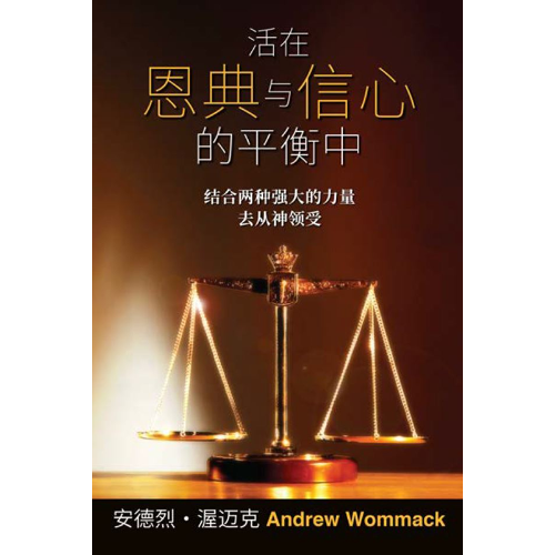 cns328e.png 活在恩典与信心的平衡中 - Book (PDF Digital Download) (Chinese Simplified)