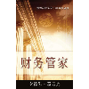 财务管家 - Book (PDF Digital Download) (Chinese Simplified)
