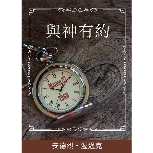 與神有約 - Booklet (PDF Digital Download) (Chinese Traditional)